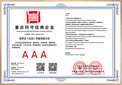 3A重合同守信用企业